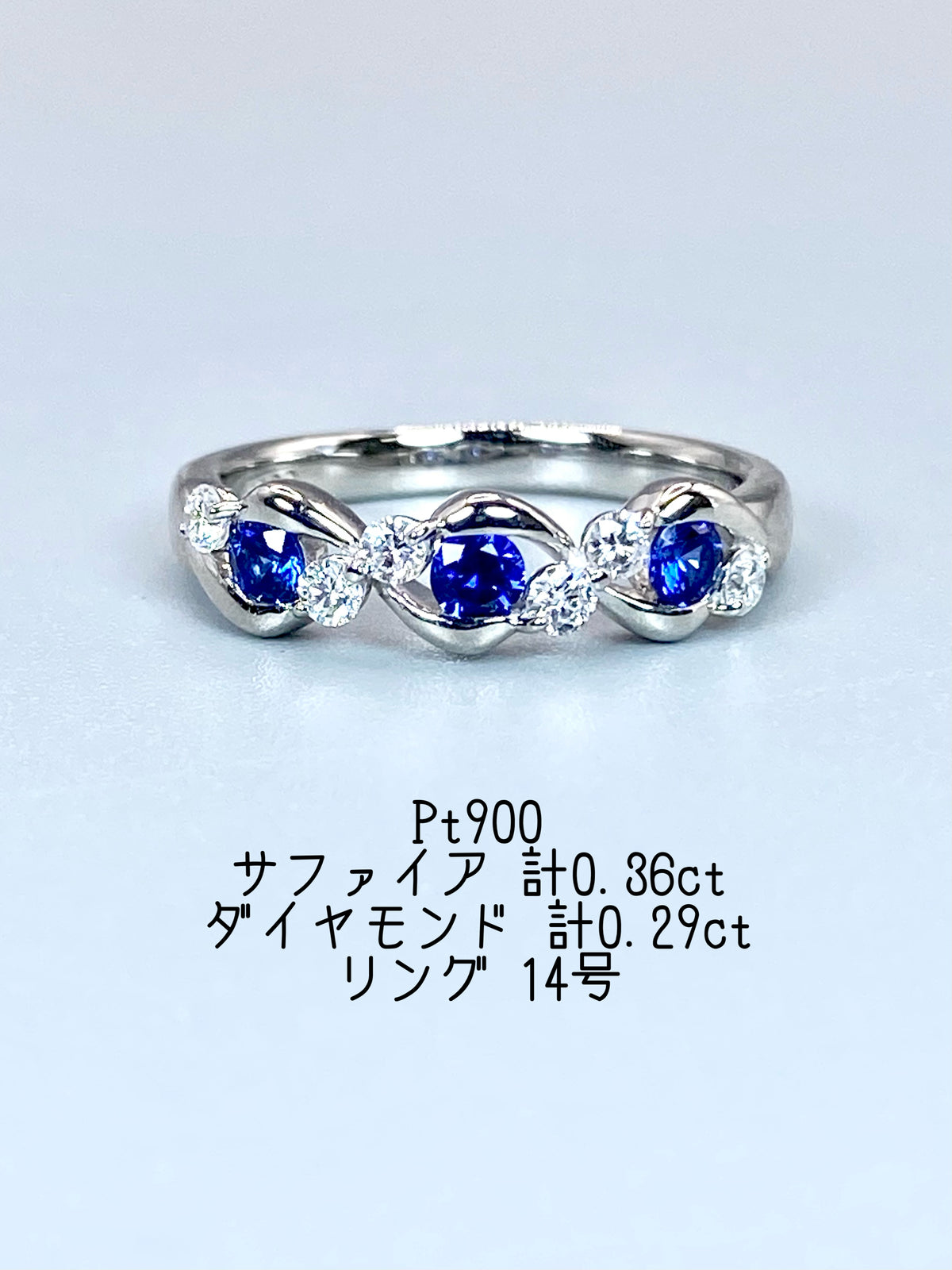 サファイア 計0.36ct / ダイヤモンド 計0.24ct Pt900 リング 14号【リフレッシュメント(新品仕上げ・補修・洗浄等済)】【3日以内返品可(※カード/キャリア決済の場合)】