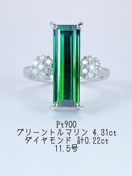 グリーントルマリン 4.31ct / ダイヤモンド 計0.22ct Pt900 リング 11.5号リフレッシュメント新品仕上げ・補修・洗浄等済3日以内返品可※カード/キャリア決済の場合 2枚目