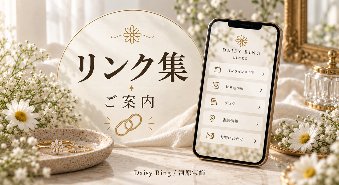 Daisy Ringリンク集