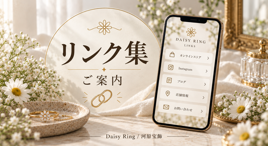 Daisy Ringリンク集