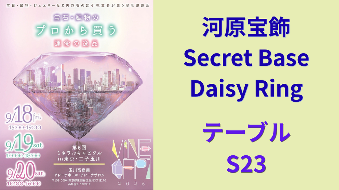 9月18日(金)〜20日(日)の3日間、 第6回 ミネラルキャピタル in 東京・二子玉川に出店いたします✨