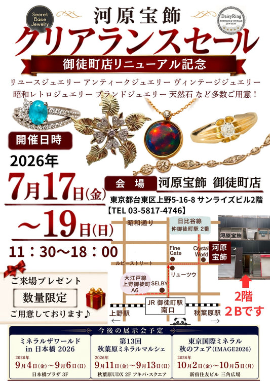 📢 河原宝飾 クリアランスセール開催のお知らせです📢