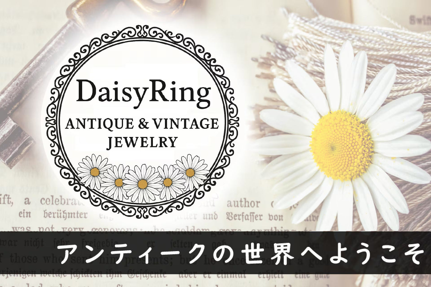 アンティークジュエリー　デイジーリング