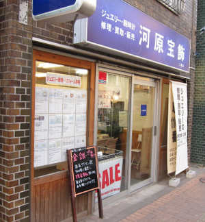 三鷹店