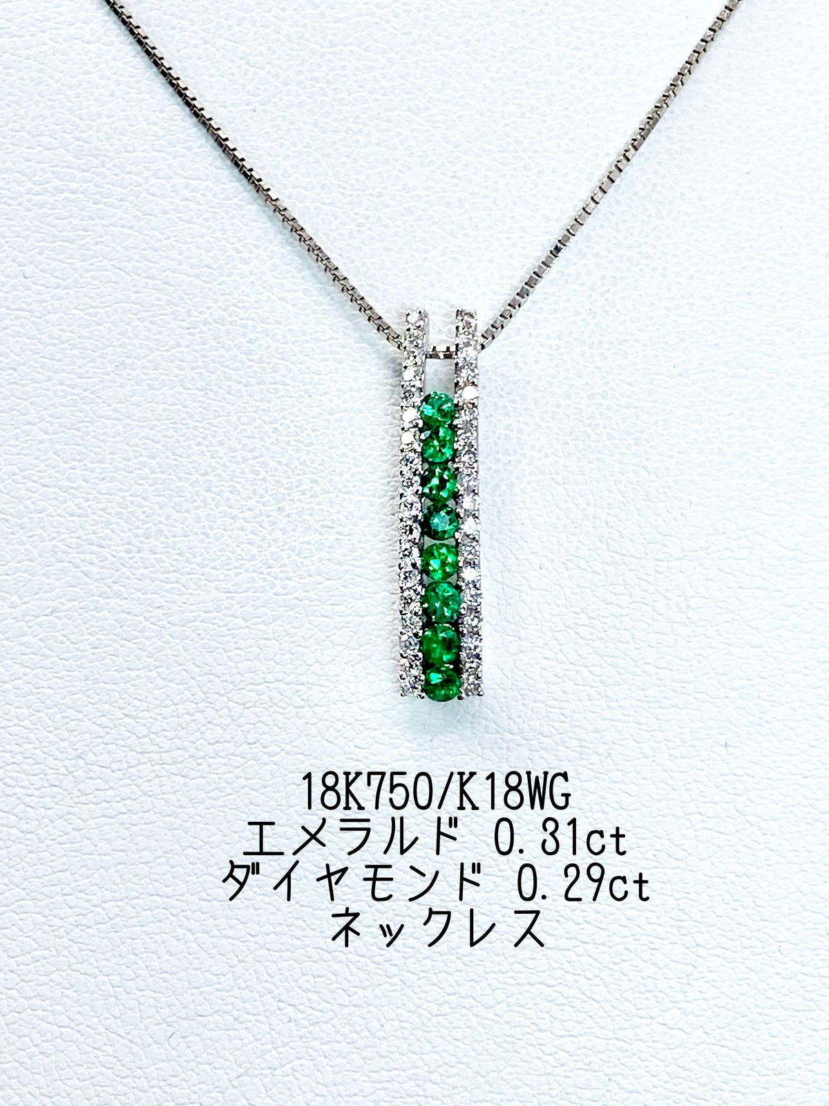 エメラルド 計0.31ct / ダイヤモンド 計0.29ct  18K/750/K18WG ネックレス【リフレッシュメント(新品仕上げ・補修・洗浄等済)】【3日以内返品可（※カード/キャリア決済の場合）】