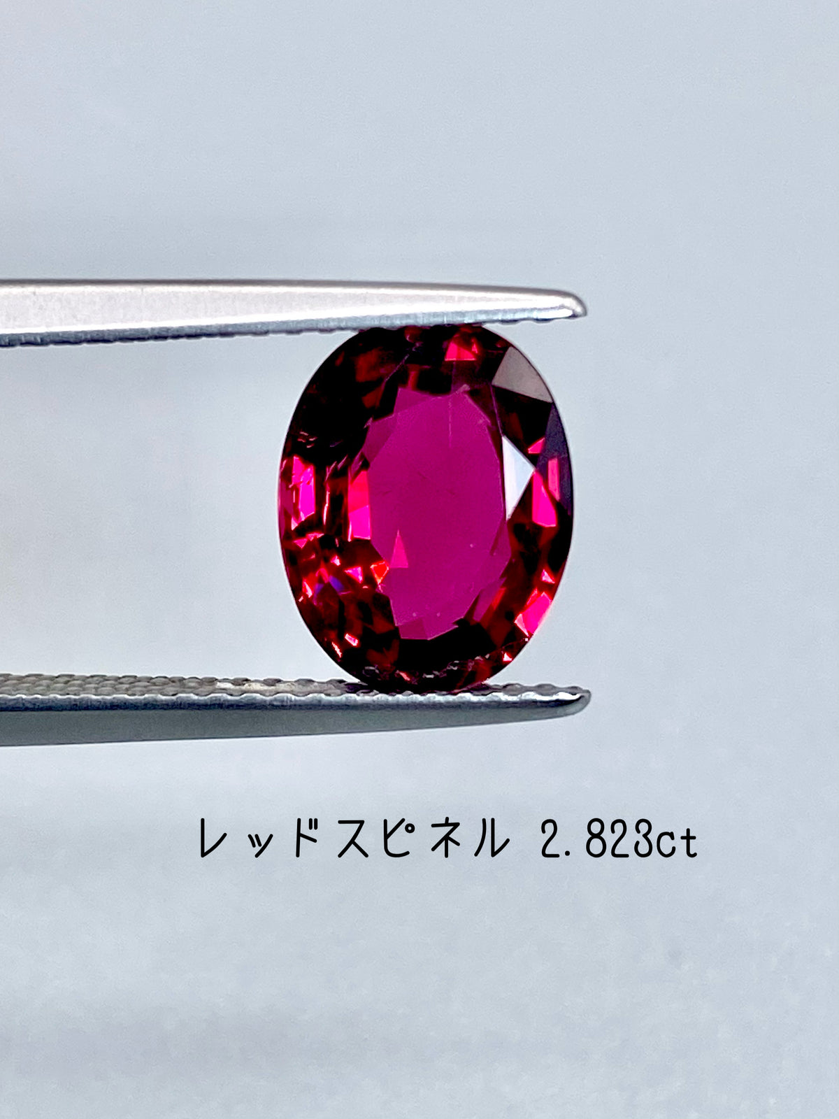 レッドスピネル  2.823ct ルース