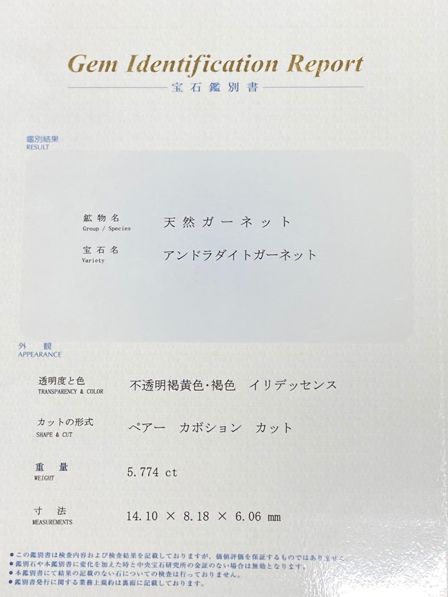 イリデッセンス・アンドラダイトガーネット 5.774ct ルース 7枚目