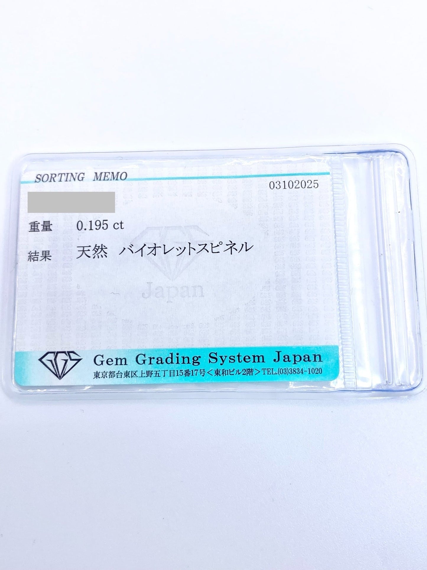 【シアーカラー＊ラベンダー】バイオレットスピネル 0.195ct ルース
