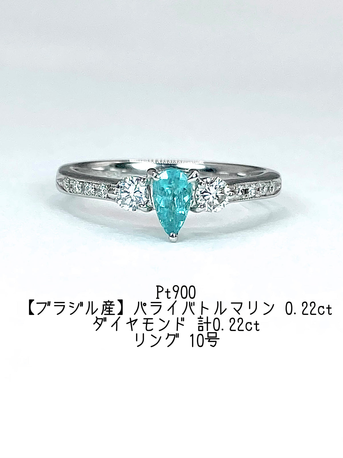 パライバトルマリン 0.22ct / ダイヤモンド 計0.22ct Pt900 リング 10号【リフレッシュメント(新品仕上げ・補修・洗浄等済)】【3日以内返品可（※カード/キャリア決済の場合）】