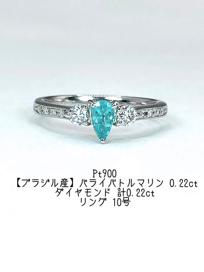 パライバトルマリン 0.22ct / ダイヤモンド 計0.22ct Pt900 リング 10号【リフレッシュメント(新品仕上げ・補修・洗浄等済)】【3日以内返品可（※カード/キャリア決済の場合）】