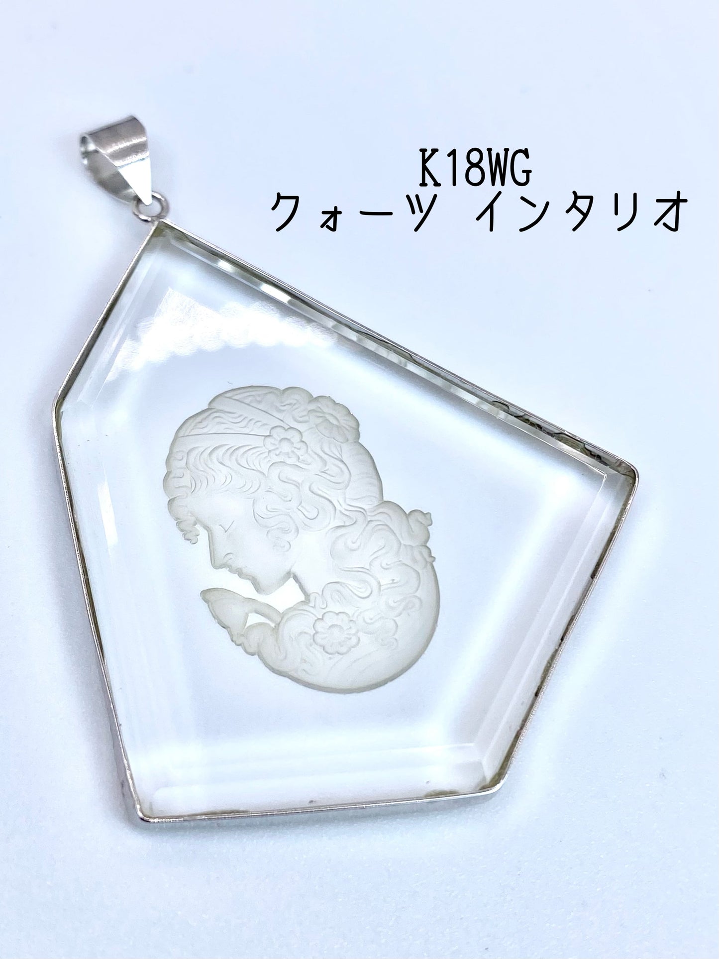 クォーツ インタリオ K18WG ペンダントトップ【リフレッシュメント(新品仕上げ・補修・洗浄等済)】【3日以内返品可（※カード/キャリア決済の場合）】