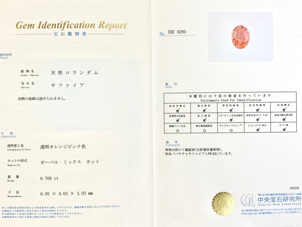 【スリランカ産】非加熱パパラチアサファイア 0.768ct / ダイヤモンド 計0.18ct K18WG リング 11号【リフレッシュメント(新品仕上げ・補修・洗浄等済)】