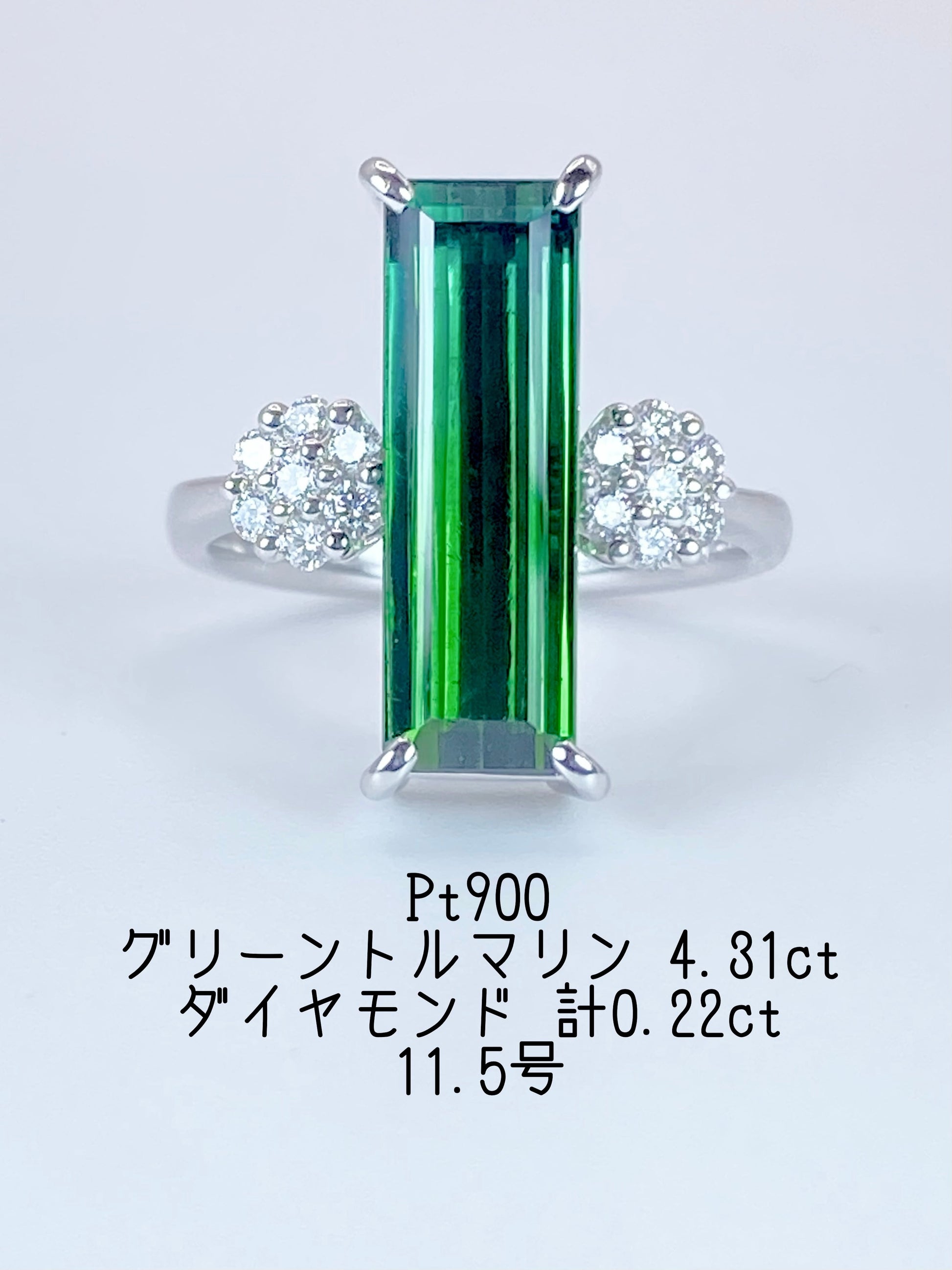グリーントルマリン 4.31ct / ダイヤモンド 計0.22ct Pt900 リング 11.5号リフレッシュメント新品仕上げ・補修・洗浄等済3日以内返品可※カード/キャリア決済の場合