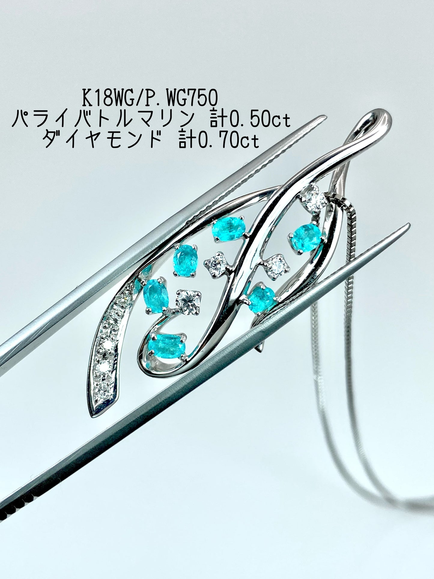 パライバトルマリン 計0.50ct / ダイヤモンド 計0.70ct K18WGP.WG-750刻印 ネックレスリフレッシュメント新品仕上げ・補修・洗浄等済3日以内返品可※カード/キャリア決済の場合