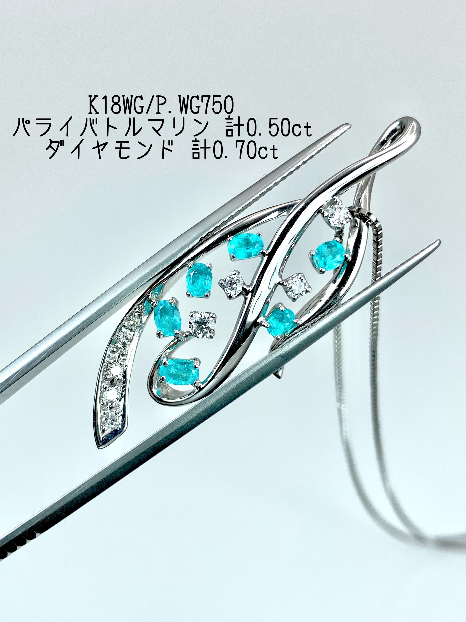 パライバトルマリン 計0.50ct / ダイヤモンド 計0.70ct K18WGP.WG-750刻印 ネックレスリフレッシュメント新品仕上げ・補修・洗浄等済3日以内返品可※カード/キャリア決済の場合