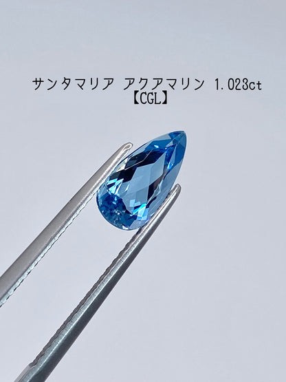 CGLソサンタマリア アクアマリン 1.023ct ルース