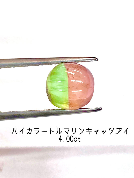 綺麗に真ん中でバイカラーのルースバイカラートルマリンキャッツアイ 4.00ct ルース