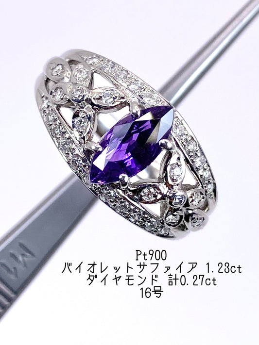バイオレットサファイア 1.23ct / ダイヤモンド 計0.27ct Pt900 リング 16号リフレッシュメント新品仕上げ・補修・洗浄等済3日以内返品可※カード/キャリア決済の場合