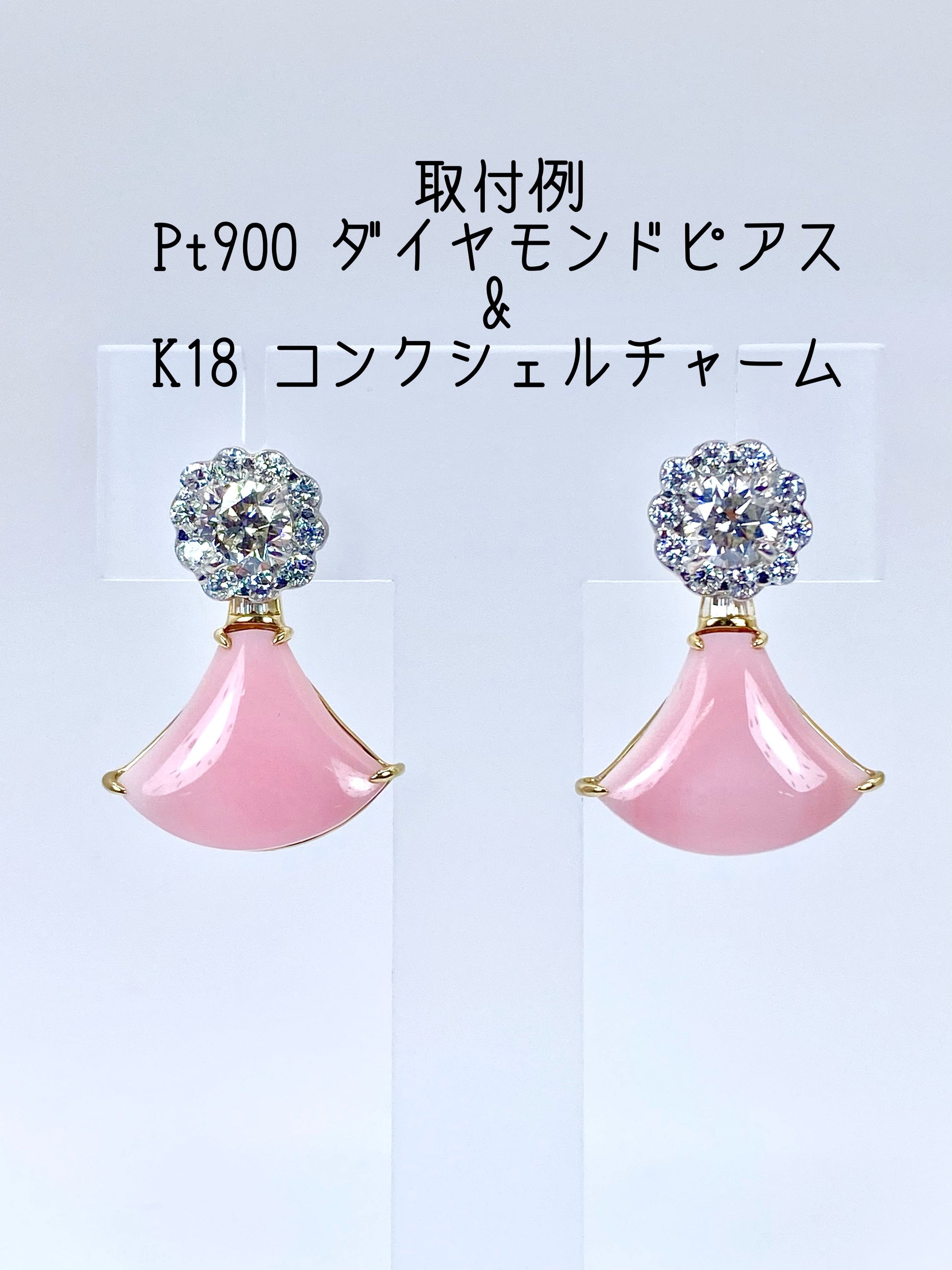 コンクシェル / ダイヤモンド 計0.03/0.03ct K18 ピアス チャームリフレッシュメント新品仕上げ・補修・洗浄等済 2枚目